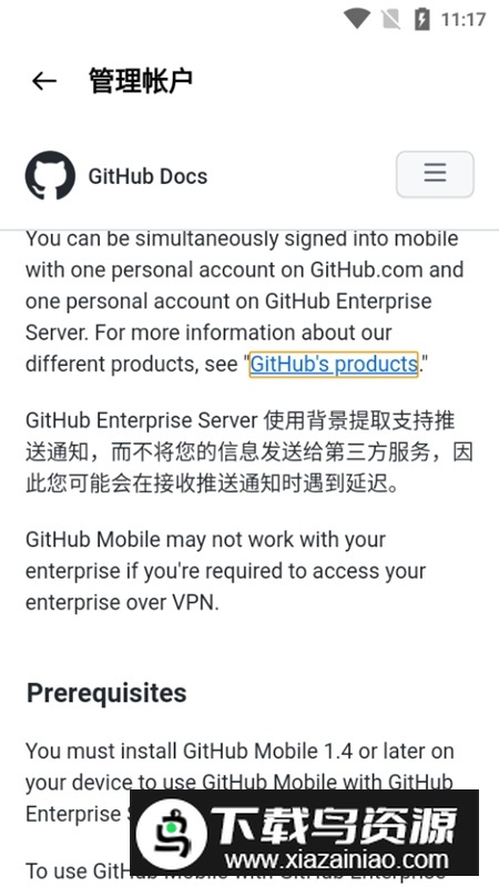 手机GitHub最新版本安装包截图3