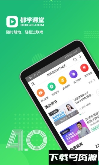 都学课堂手机客户端截图1