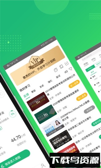 都学课堂手机客户端截图2