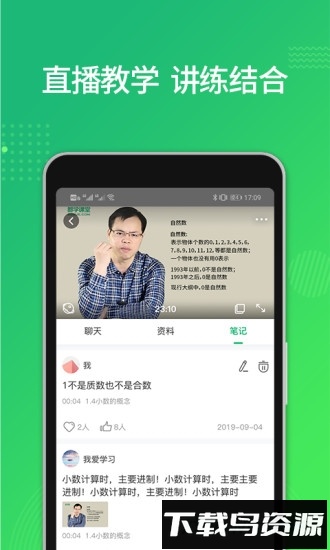 都学课堂手机客户端截图3