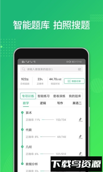 都学课堂手机客户端截图4