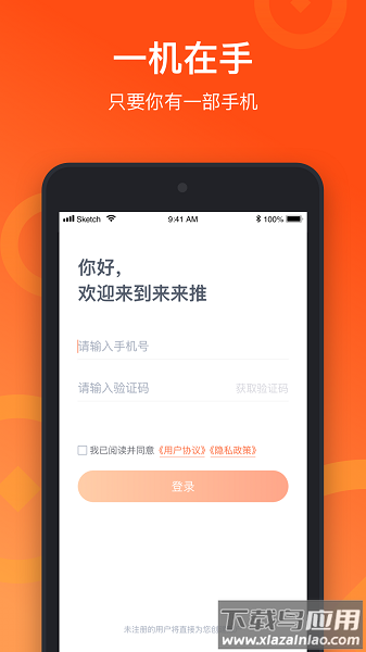 来来推手机版下载