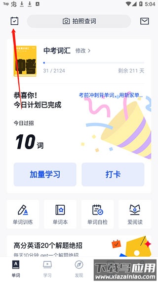 百词斩英语app人教版