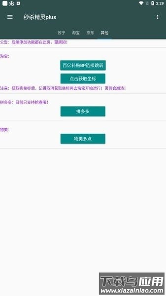 秒杀精灵2024截图1