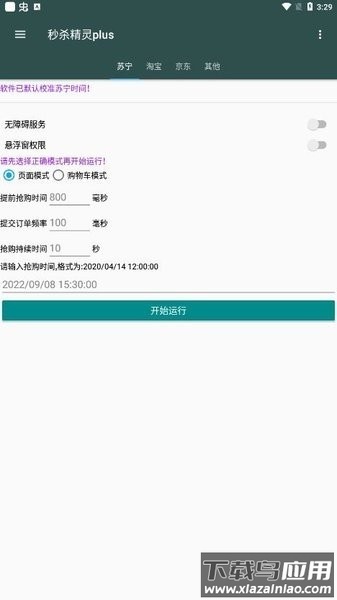 秒杀精灵2024截图2