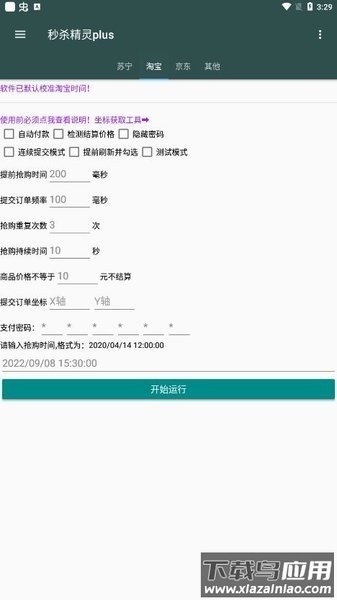 秒杀精灵2024截图3