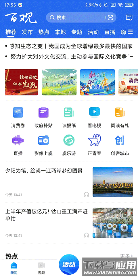 百观新闻app官方版