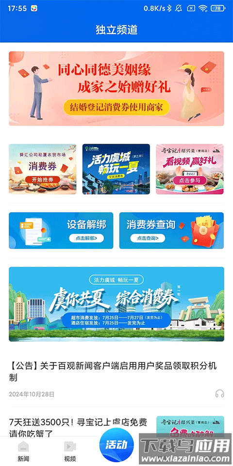 百观新闻app官方版
