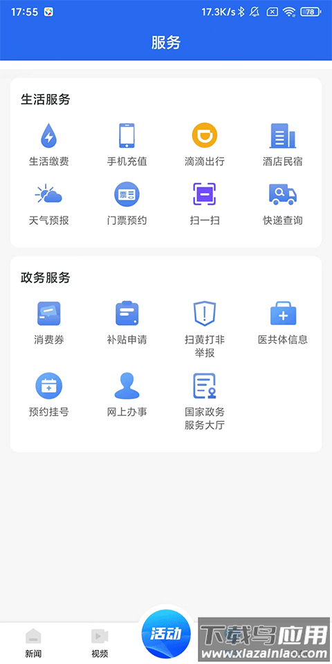 百观新闻app官方版