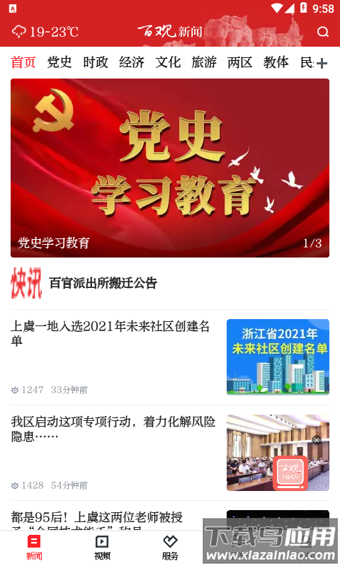 百观新闻app官方版截图3