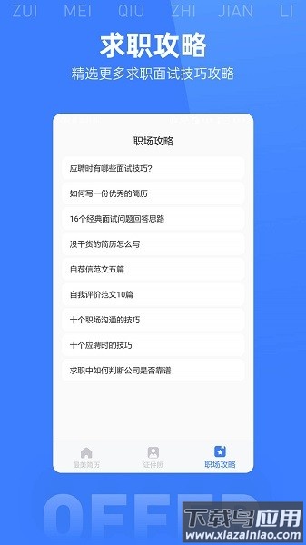 最美简历模板最新版