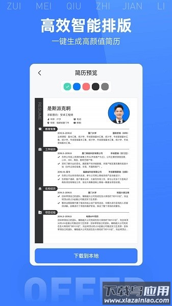 最美简历模板软件截图1