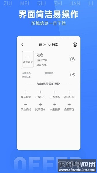 最美简历模板软件截图3