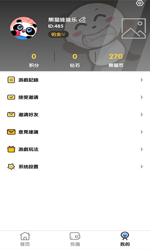 熊猫娃娃乐手机版截图1