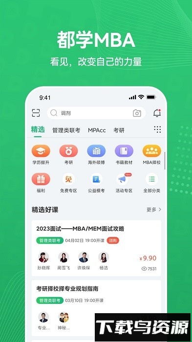 都学MBA最新版截图3