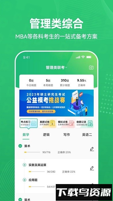 都学MBA最新版截图4