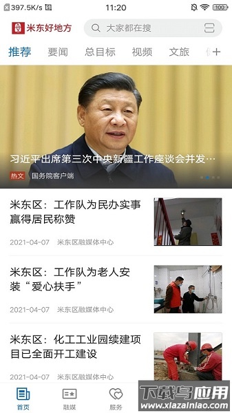 米东好地方软件截图2