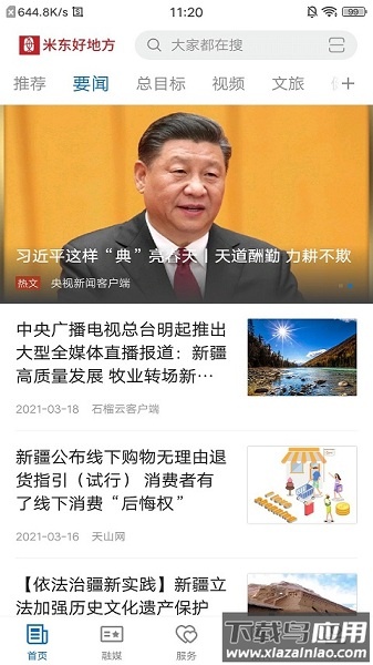 米东好地方软件截图3