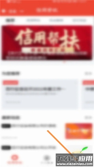 百行征信app官方版
