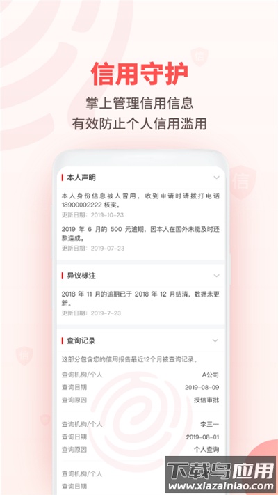 百行征信app官方版截图1