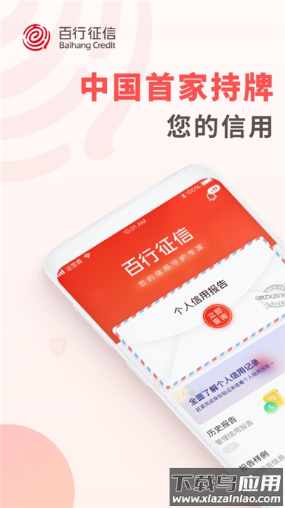 百行征信app官方版截图2