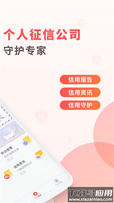 百行征信app官方版截图3