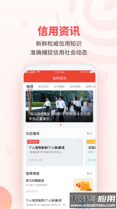 百行征信app官方版截图4