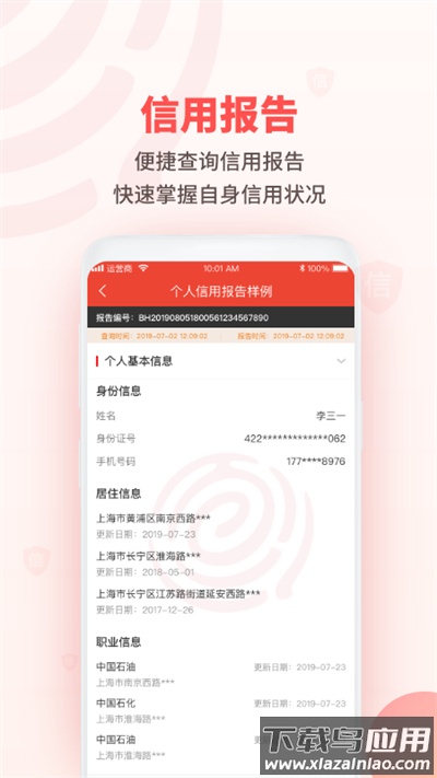 百行征信app官方版截图5