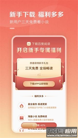 百度阅读app最新版截图2