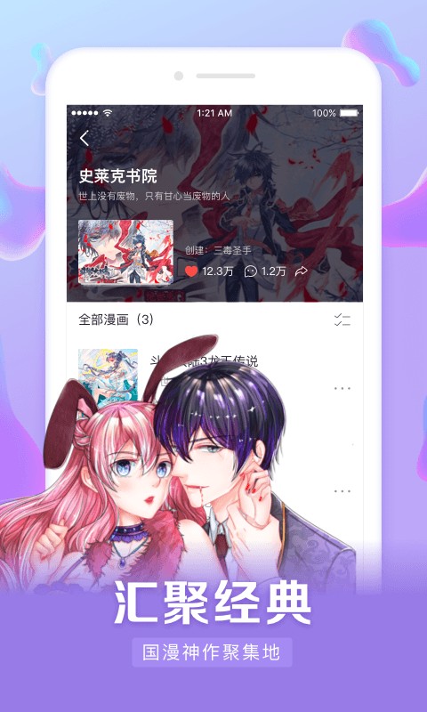 漫客栈免费版破解版截图4