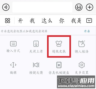 百度输入法2024最新版