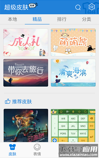 百度输入法2024最新版