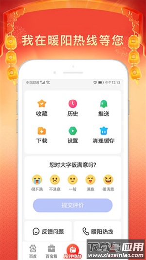 百度畅听版最新版本截图2