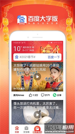 百度畅听版最新版本截图4