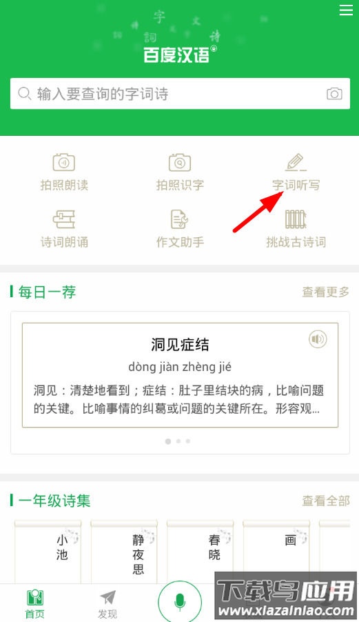 百度汉语app最新版