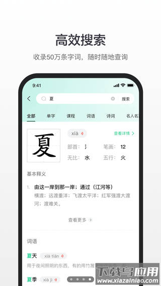百度汉语app最新版截图1