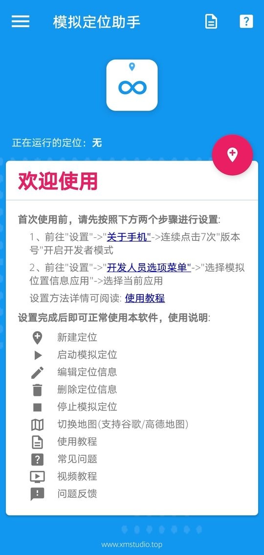 模拟定位助手app下载