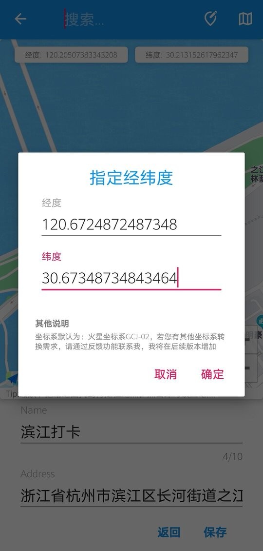 模拟定位助手最新版截图2