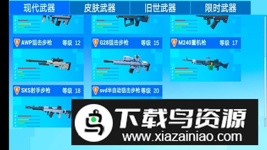 战地世界解锁全部武器破解版截图2
