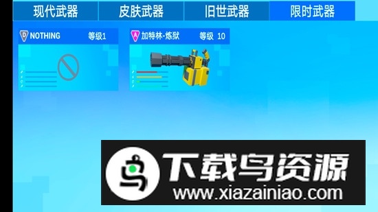 战地世界解锁全部武器破解版截图4