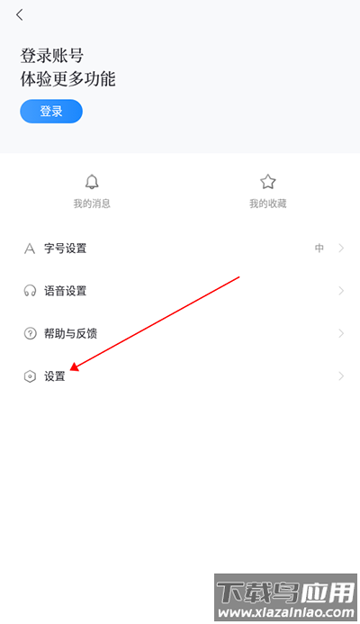 选择设置选项