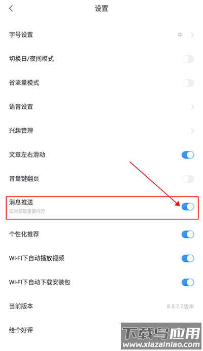 关闭消息推送