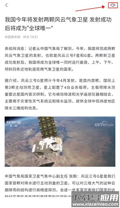 文章语音播报