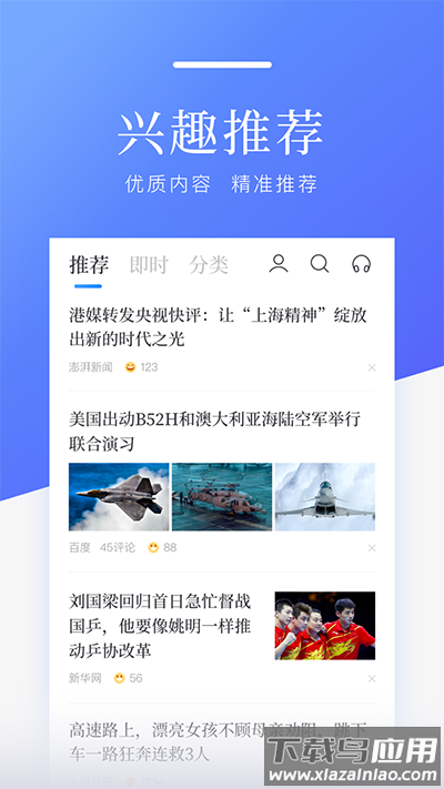 百度新闻app手机版截图1