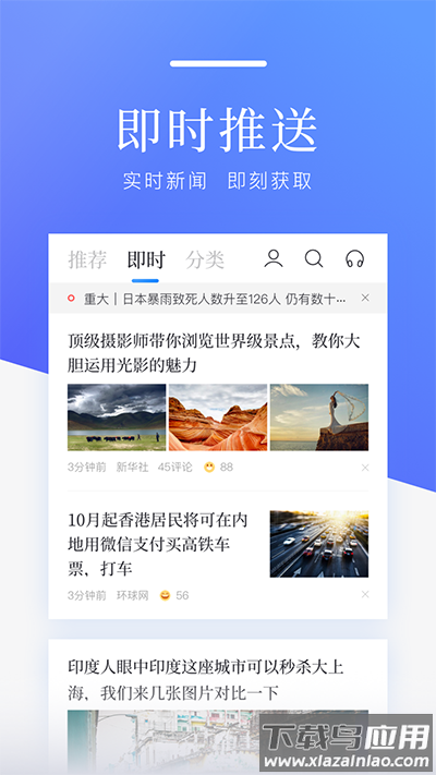 百度新闻app手机版截图2
