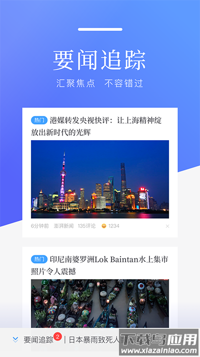 百度新闻app手机版截图3