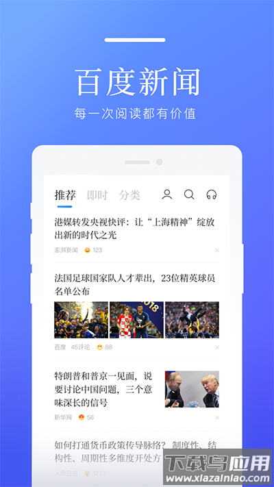 百度新闻app手机版截图4
