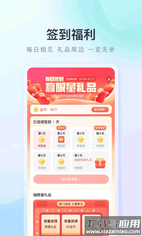 百度手机助手app官方版截图1