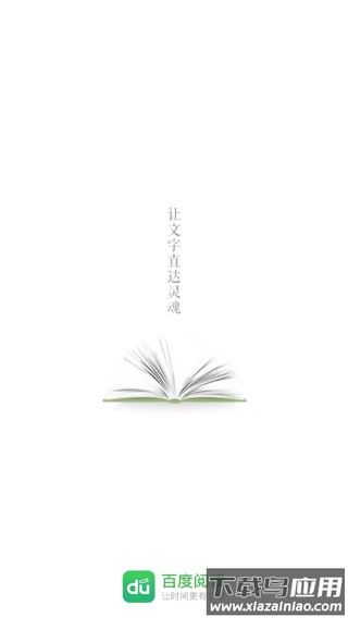 百度小说app官方最新版(百度阅读)