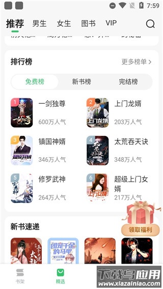 百度小说app官方最新版(百度阅读)